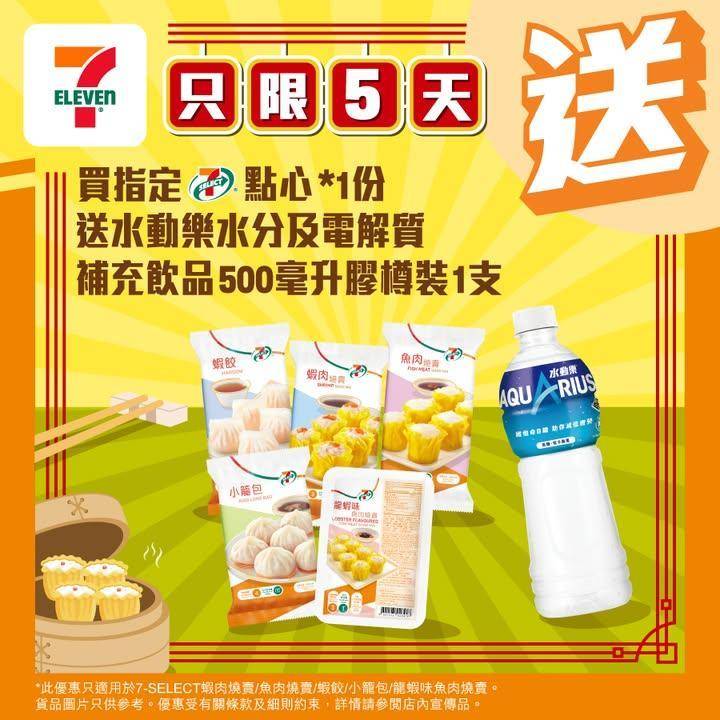 【#買嘢食送嘢飲】📣買7-SELECT蝦肉燒賣 / 魚肉燒賣 / 蝦餃 /…