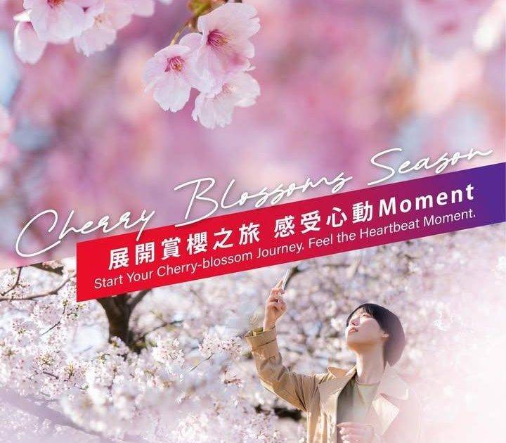 【展開賞櫻之旅 感受心動 Moment 🩷🌸】
踏入3月就係賞櫻嘅季節…