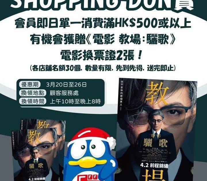 🤩DONKI APP會員於DON DON DONKI 荃灣西 (海之戀)店…