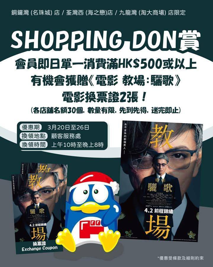 🤩DONKI APP會員於DON DON DONKI 荃灣西 (海之戀)店…