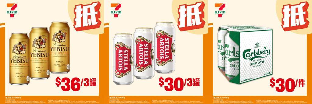 【#著數之選】Happy Hour又嚟啦🍻！快啲睇吓今期7仔最新嘅啤酒優惠…