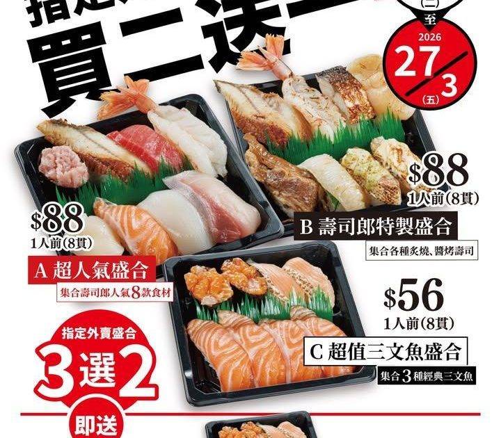 【突發🔥】＼外賣自取優惠🗓️3月24日（二）～27日（五）／
🐟🟠購買指定…