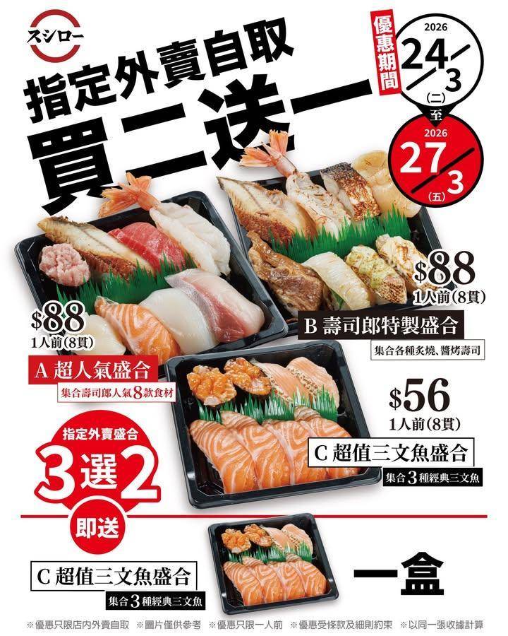 【突發🔥】＼外賣自取優惠🗓️3月24日（二）～27日（五）／
🐟🟠購買指定…