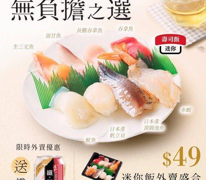 🗓️3月30日（一）起開售【🍱迷你飯外賣盛合｜$49】 
🉐＼食壽司都可以…
