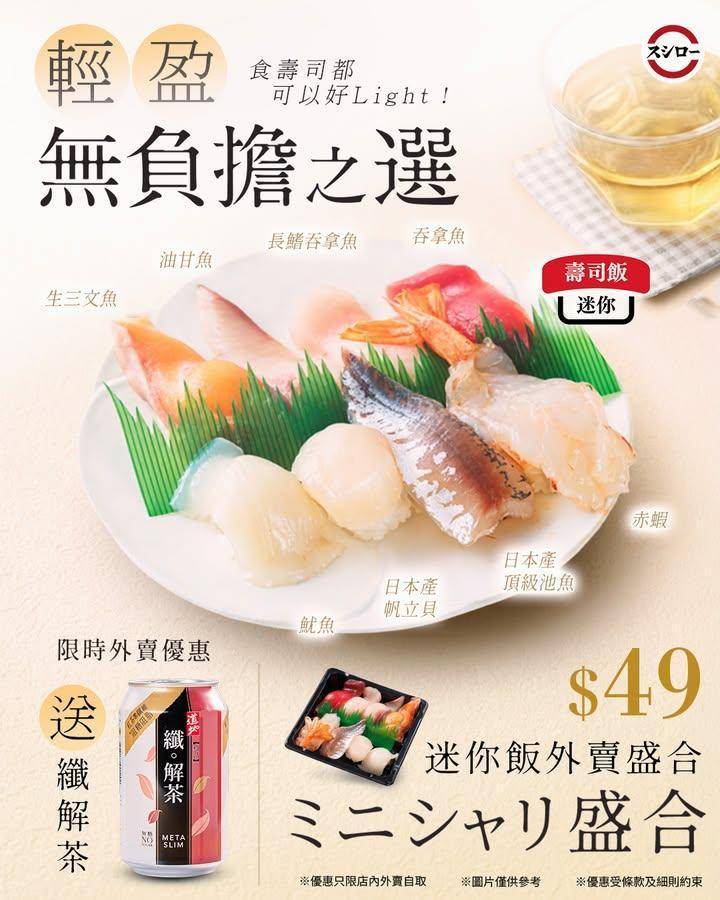 🗓️3月30日（一）起開售【🍱迷你飯外賣盛合｜$49】 
🉐＼食壽司都可以…