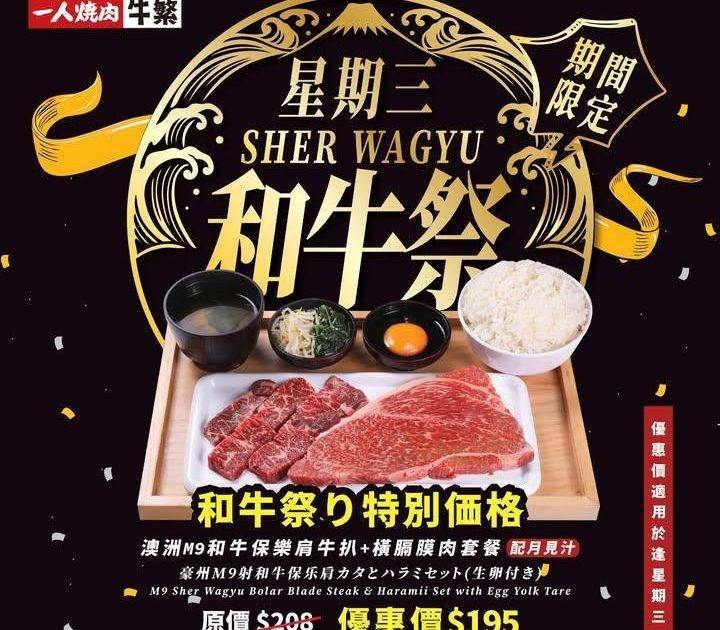 🐮週三和牛祭・食肉星人集合🐮
每週三專屬優惠來襲🔥
燒肉控直接衝就對！
…