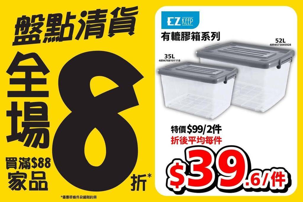 📣盤點清貨🔥全場買滿$88家品即享8️⃣折‼️>>> https://bi…