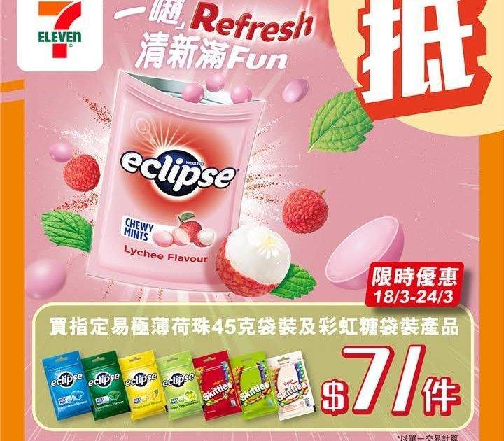 【#著數之選】易極薄荷珠🌿/彩虹糖限時優惠大放送💚🌈 
🪄由即日起至3月…