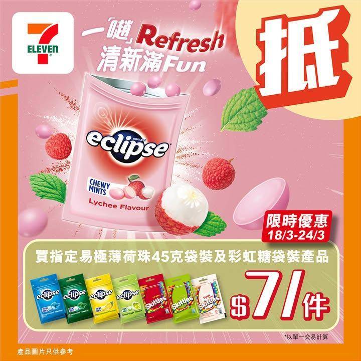 【#著數之選】易極薄荷珠🌿/彩虹糖限時優惠大放送💚🌈 
🪄由即日起至3月…