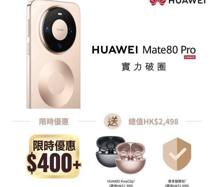 【📸全能旗艦回歸！HUAWEI Mate 80 Pro正式登場】
​
星環…