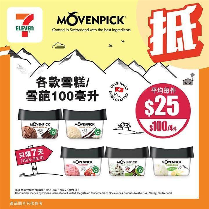 【#著數之選】 MOVENPICK 限時優惠大放送🍭  
🪄由即日起至 …