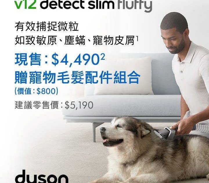 【專為換毛季而設🐶🐱鎖住致敏原及寵物皮屑】
.
💥凡購買 Dyson V1…