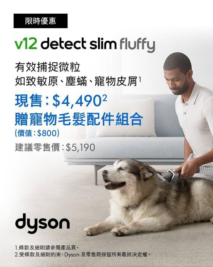 【專為換毛季而設🐶🐱鎖住致敏原及寵物皮屑】
.
💥凡購買 Dyson V1…