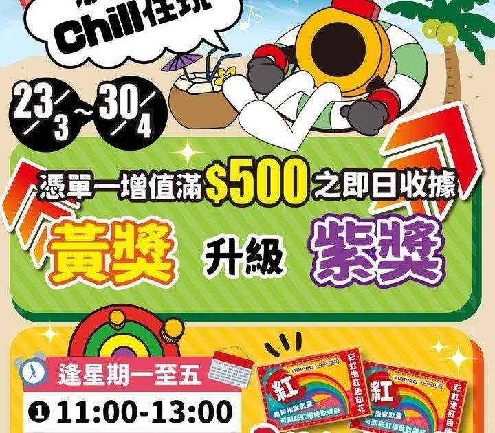 ⛱️「放鬆啲！Chill住玩～」一齊準備迎接夏天🎵
｜元朗 Yoho Ma…