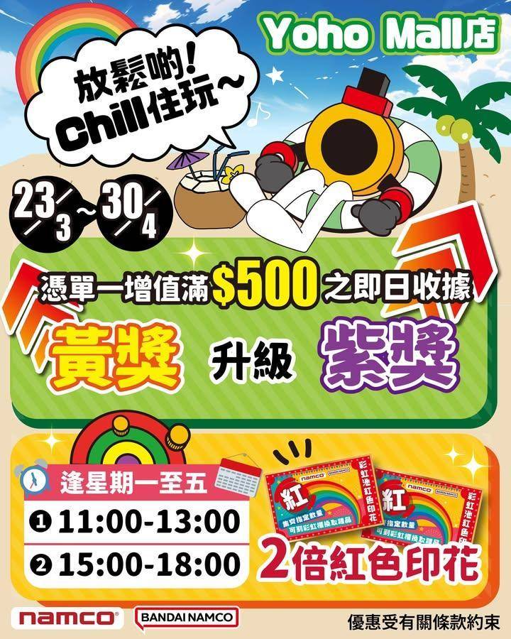 ⛱️「放鬆啲！Chill住玩～」一齊準備迎接夏天🎵
｜元朗 Yoho Ma…