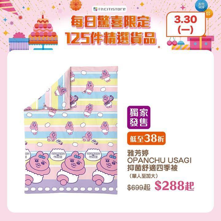 【千色Citistore 36周年慶 – 每日驚喜限定✨🥳】
明日驚喜有 …