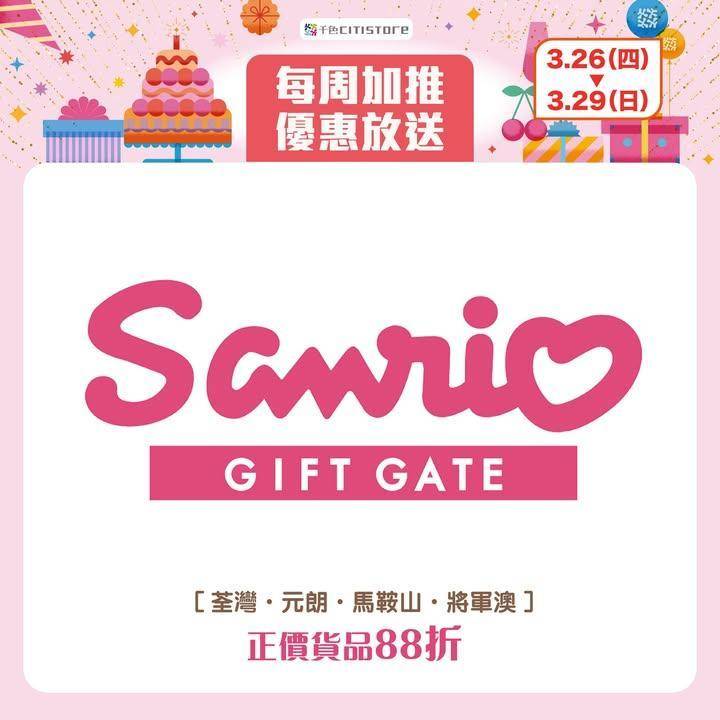 【千色Citistore 36周年慶 – 每周加推 優惠放送✨🥳】
千色…