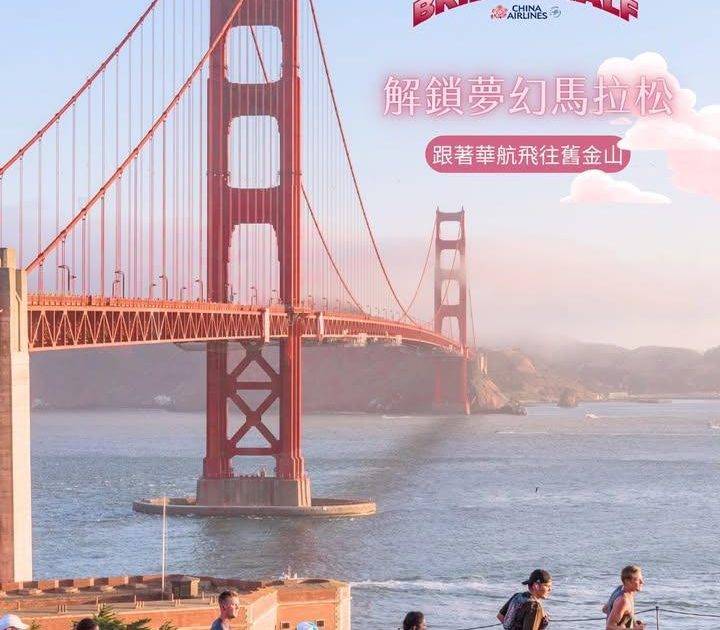 【🏃‍♀️ 2026 夢幻馬拉松解鎖！】
飛往舊金山跑過金門大橋 🌉✈️…