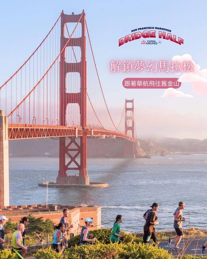 【🏃‍♀️ 2026 夢幻馬拉松解鎖！】
飛往舊金山跑過金門大橋 🌉✈️…