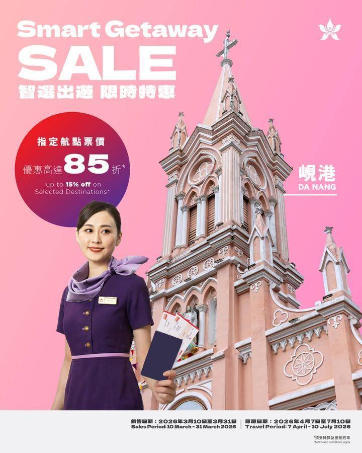 【#智選出遊 玩盡峴港】
陽光與海灘歷史古蹟越式美食— 香港航空帶…