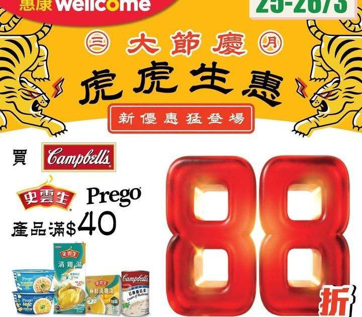 【✨三月大節慶 虎虎生惠 🐯】
惠康優惠繼續猛登場！今期買金寶湯/史雲…