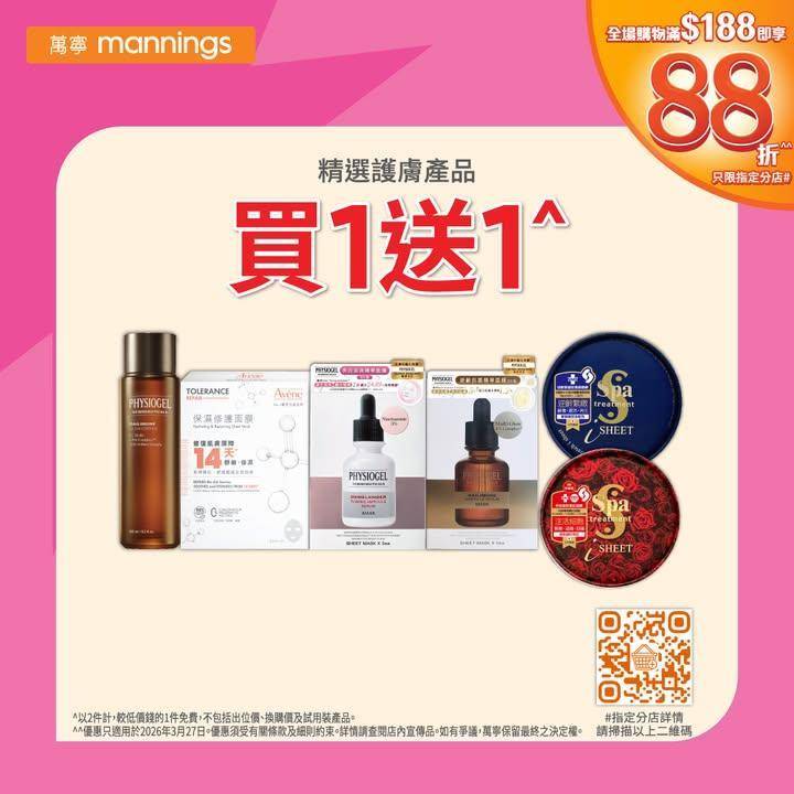 【萬寧多款優惠keep住送比你😍】​
​
做個精明消費者！即刻睇吓呢期有咩…
