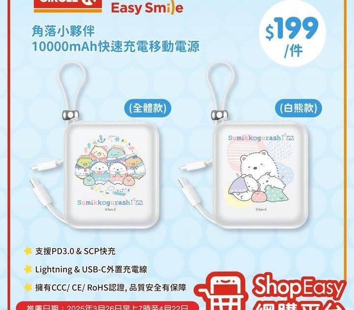 【ShopEasy網購平台🛒】想輕鬆買到心頭好？即刻上ShopEasy網頁…
