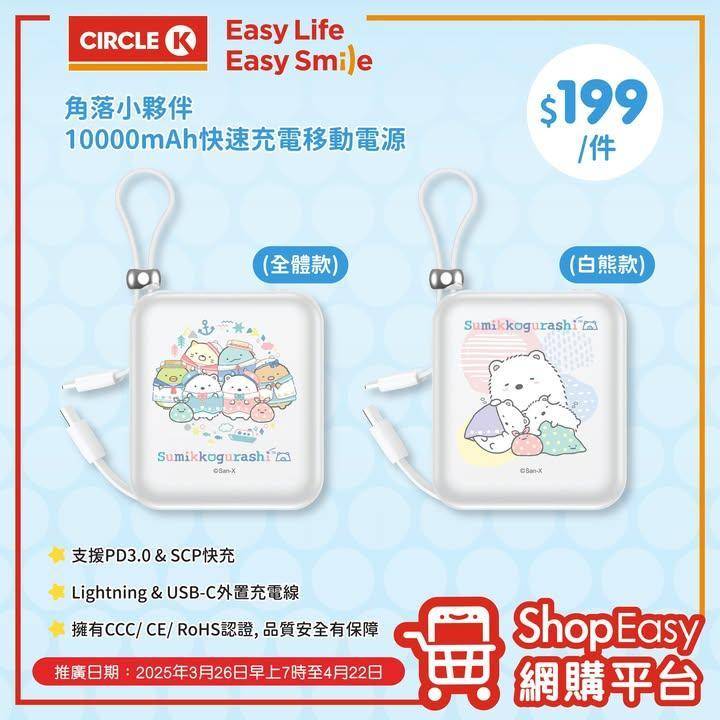 【ShopEasy網購平台🛒】想輕鬆買到心頭好？即刻上ShopEasy網頁…