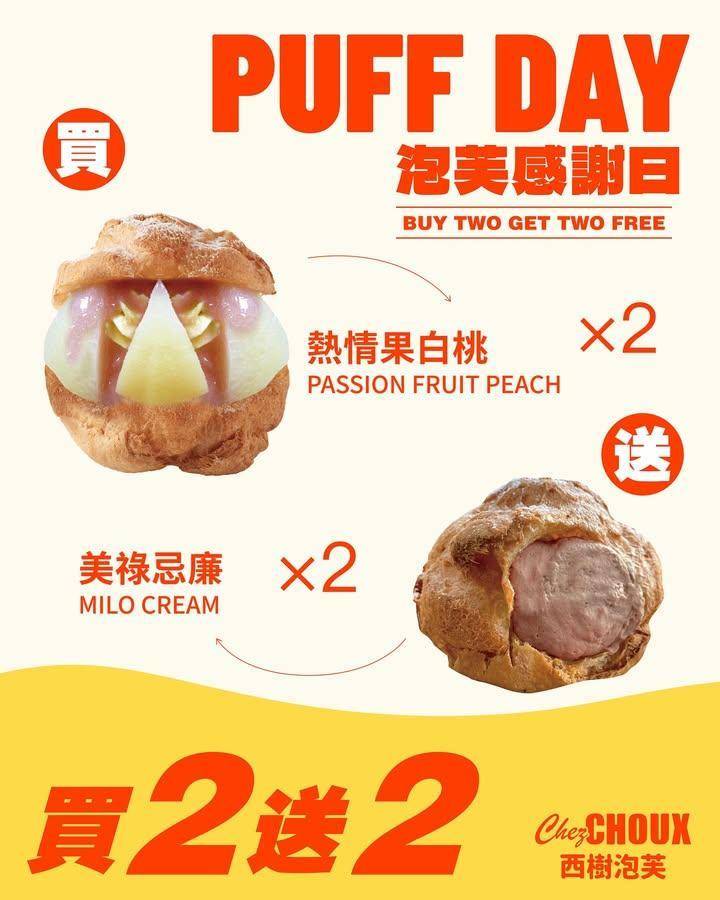 🎈【PUFF DAY 泡芙感謝日】🎉
📣4月2號 2026年第四彈！
…