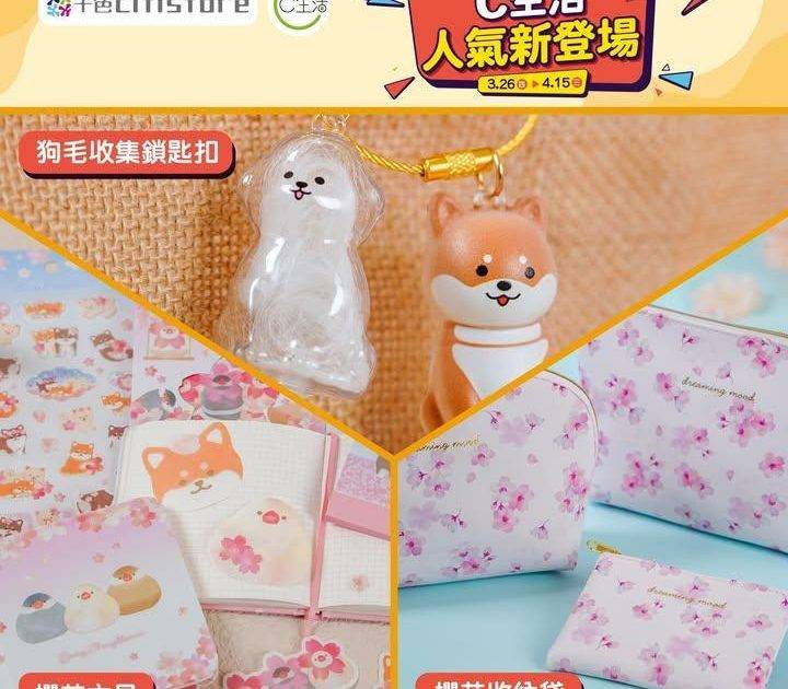 【C生活人氣新登場👑】
C生活為您精選多款新登場生活好物🆕包括櫻花系列收…