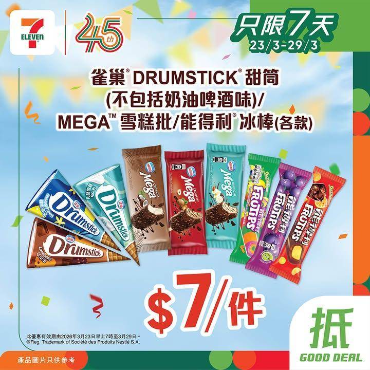 【#著數之選】雀巢DRUMSTICK 甜筒/MEGA雪糕批/能得利冰棒 限…