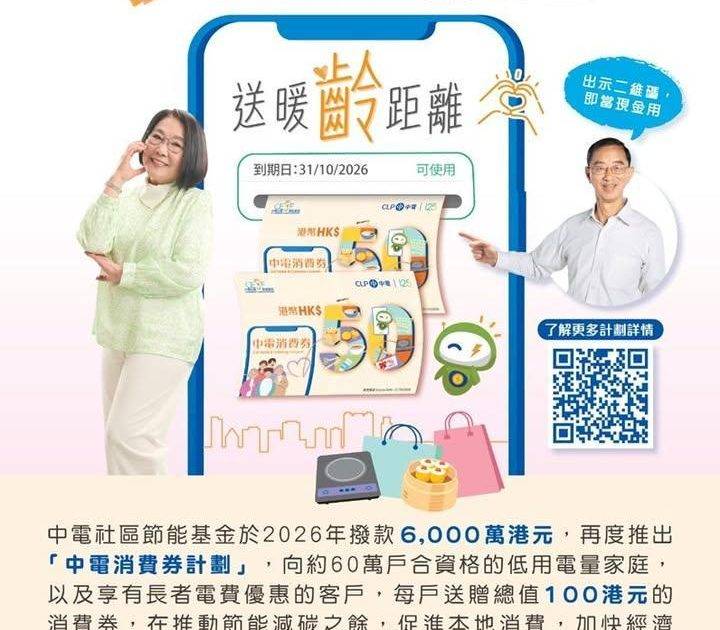 【號外‼️】
收到新一輪中電消費券嘅朋友注意喇～今次你張券可以喺全線中電供…