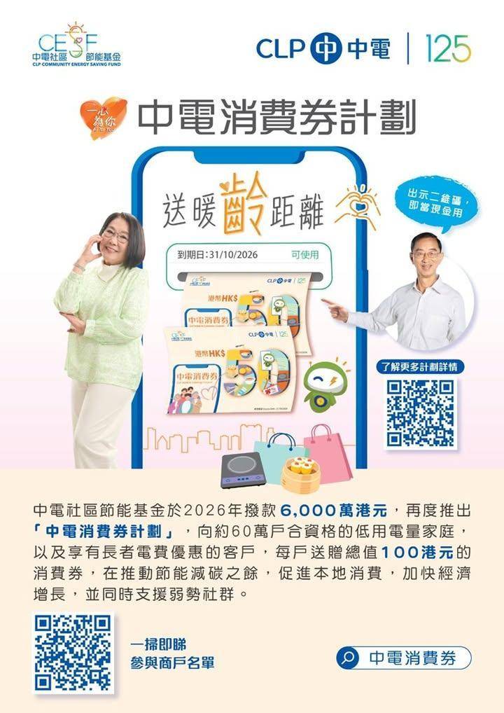 【號外‼️】
收到新一輪中電消費券嘅朋友注意喇～今次你張券可以喺全線中電供…