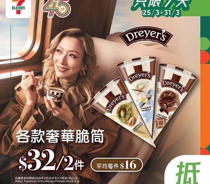 【#著數之選】 Dreyer’s奢華甜筒限時優惠大放送🍦 
🪄由即日起至…