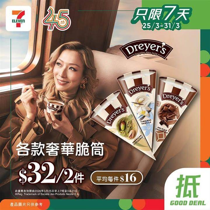 【#著數之選】 Dreyer’s奢華甜筒限時優惠大放送🍦 
🪄由即日起至…