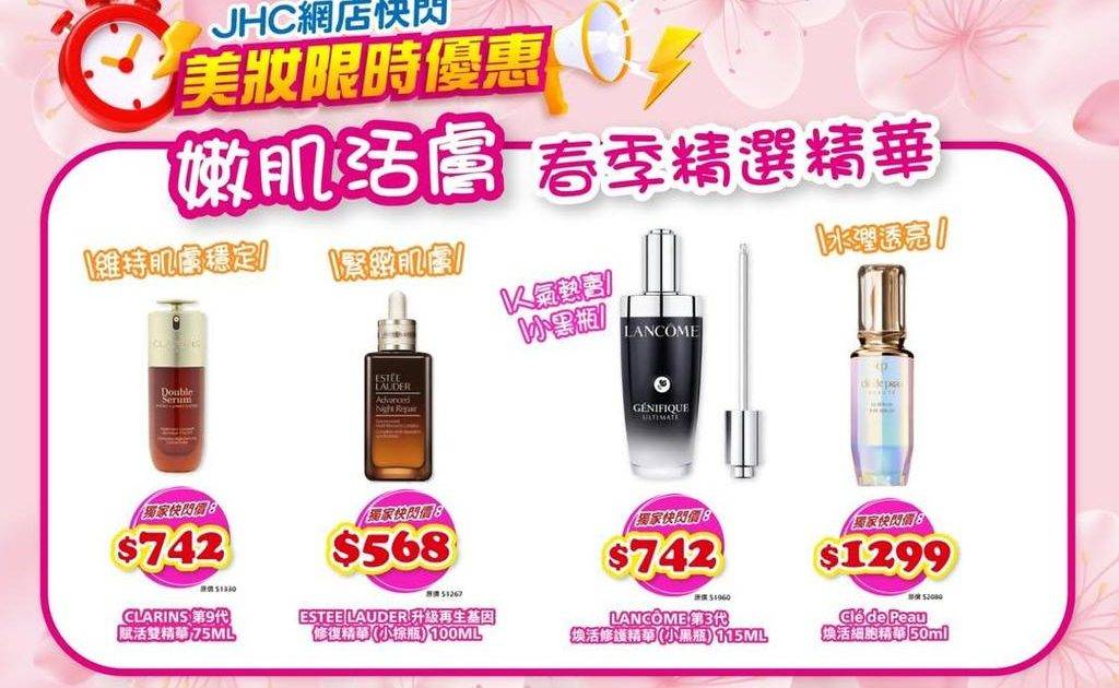 ⏰網店限時快閃⏰ 春天換季精華攻略
春天🌸黎啦❗塊面又開始扭計❓唔使驚…
