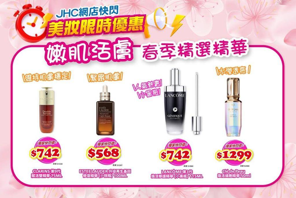 ⏰網店限時快閃⏰ 春天換季精華攻略
春天🌸黎啦❗塊面又開始扭計❓唔使驚…