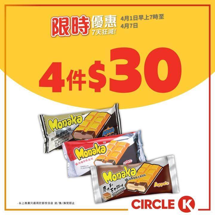 【⏰限時7天狂減】抵至$7.5起！假期必備🛒💸
.
Circle K 7天…