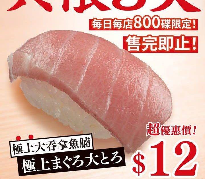 超限量🉐＼拖羅🍣超💥優惠價✨／
🐟極上大吞拿魚腩｜$12
📅優惠期間：3…