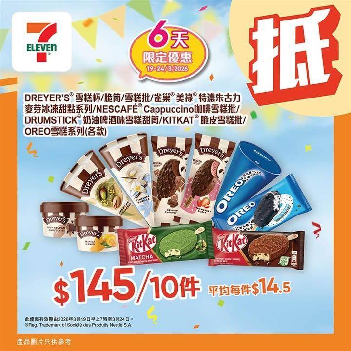 【#著數之選】#7仔雪糕優惠又嚟啦！甜蜜享受唔好錯過 📢 
今期雪糕優惠…