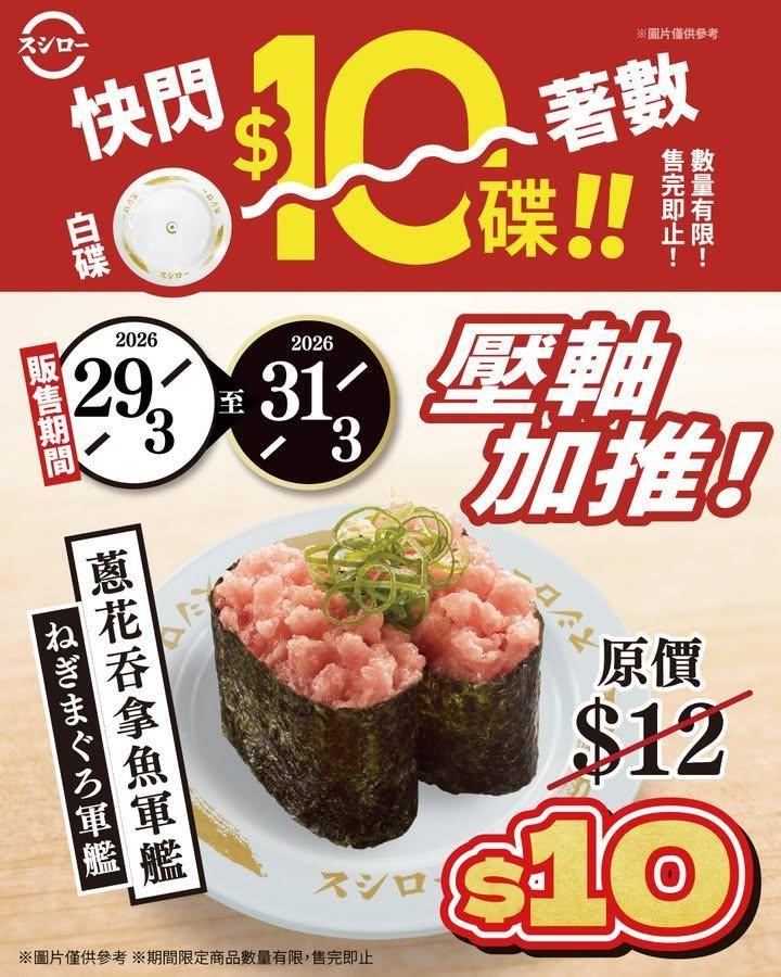 ＼💰10蚊可以買到咩！白碟快閃優惠🤩有你著數！😘／
$10！$10！$1…