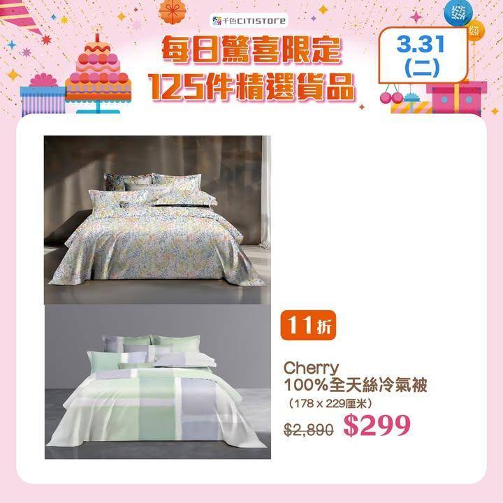 【千色Citistore 36周年慶 – 每日驚喜限定✨🥳】
明日驚喜有…