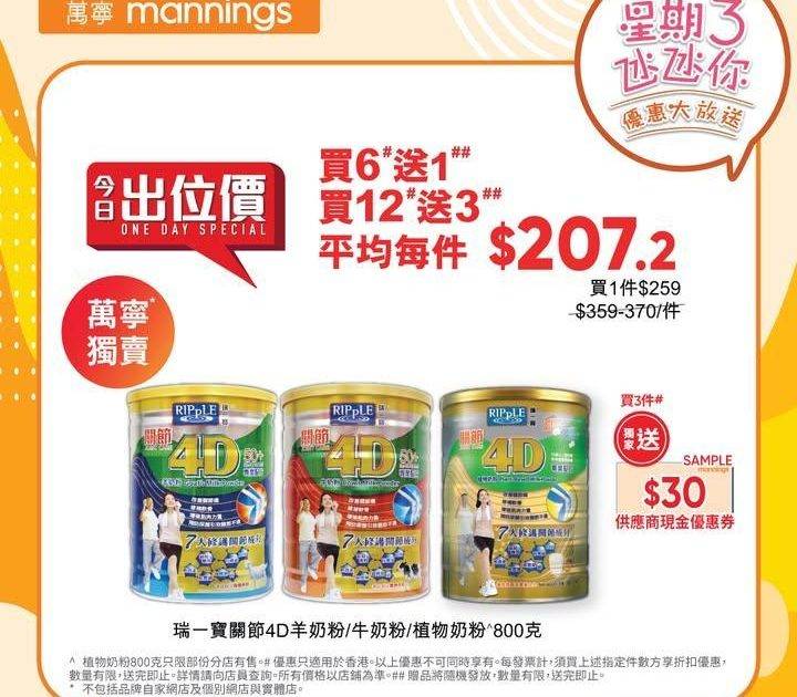 【萬寧震撼星期三優惠大放送❗】
萬寧知你心！今個星期三萬寧又為你搜羅多…