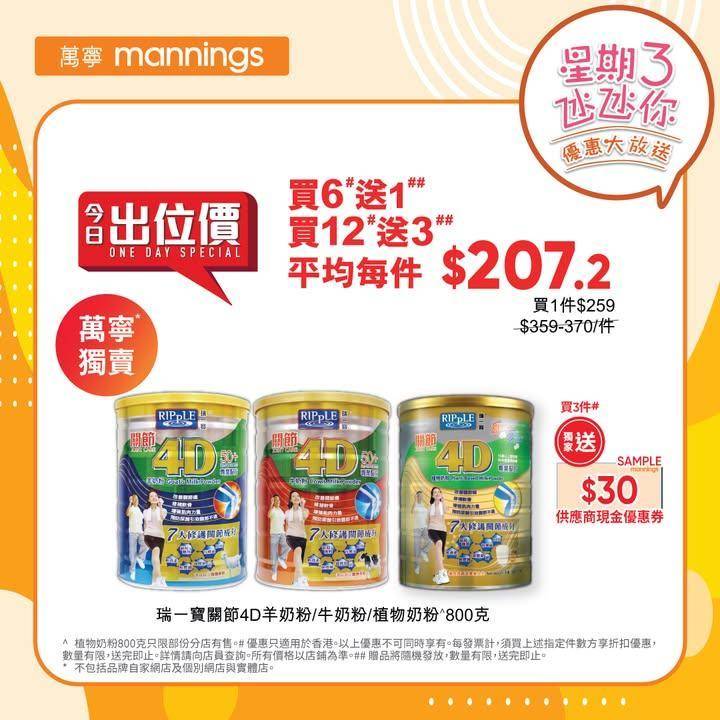 【萬寧震撼星期三優惠大放送❗】
萬寧知你心！今個星期三萬寧又為你搜羅多…