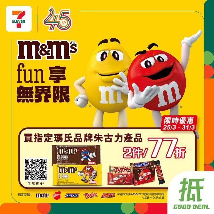 【#著數之選】瑪氏朱古力產品限時優惠大放送🍫 ❣️ 
🪄由即日起至3月3…