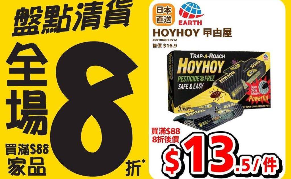 📣盤點清貨🔥全場買滿$88家品即享8️⃣折‼️>>> https://bi…