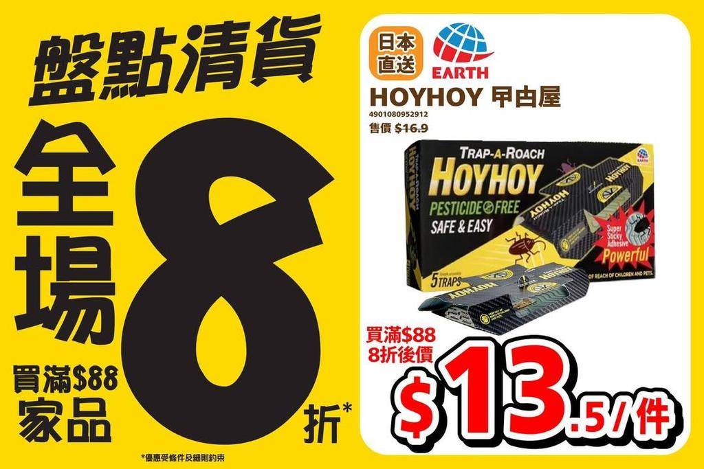 📣盤點清貨🔥全場買滿$88家品即享8️⃣折‼️>>> https://bi…