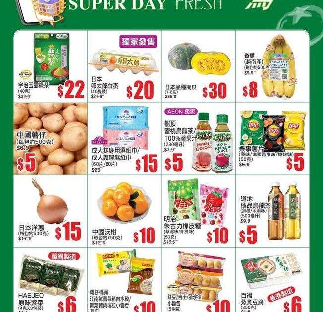 【AEON Mobile網購(限定)📱 APP周三新鮮日(早鳥)^🐣周二早…