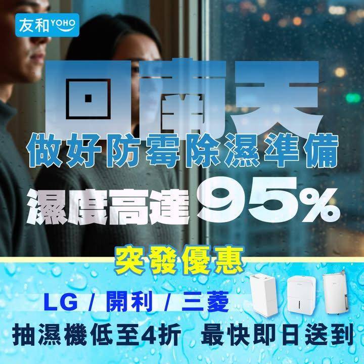 突發優惠💥LG / 開利 /  三菱抽濕機低至4折！
.
⚡️即以最抵價格…