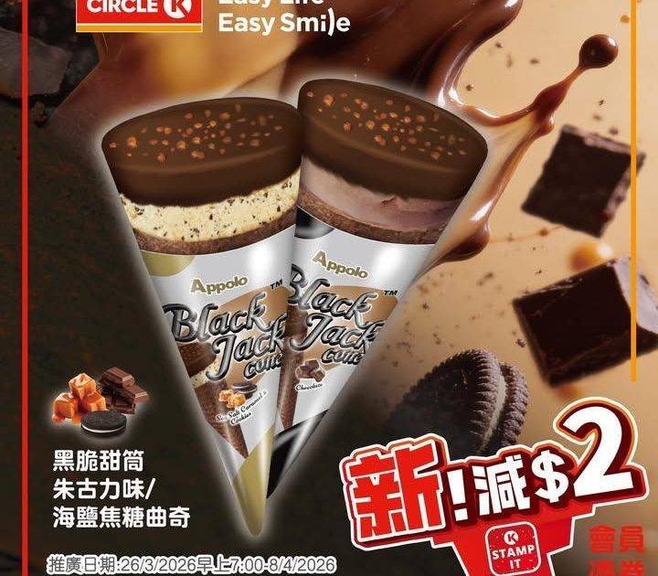 【#阿波羅新品登場】黑脆甜筒正式登陸Circle K✨ 
阿波羅人氣甜筒…